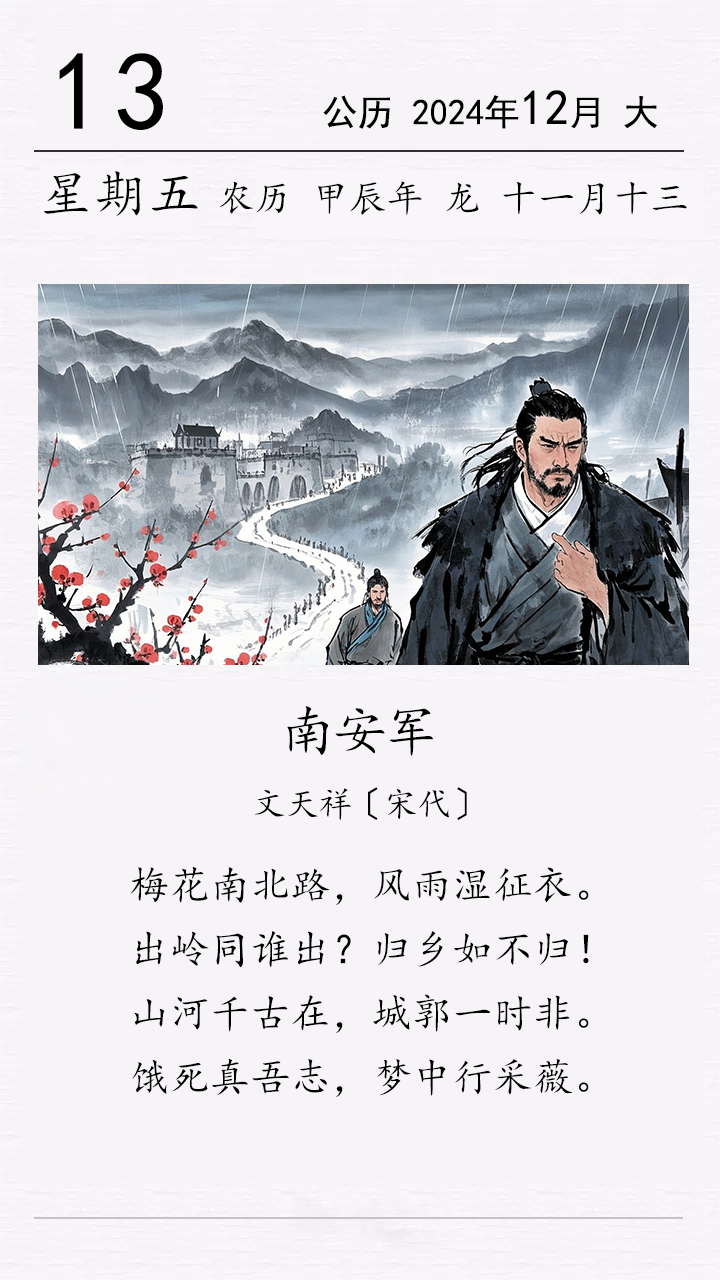 文天祥《南安軍》.png 文天祥《南安軍》(圖1)