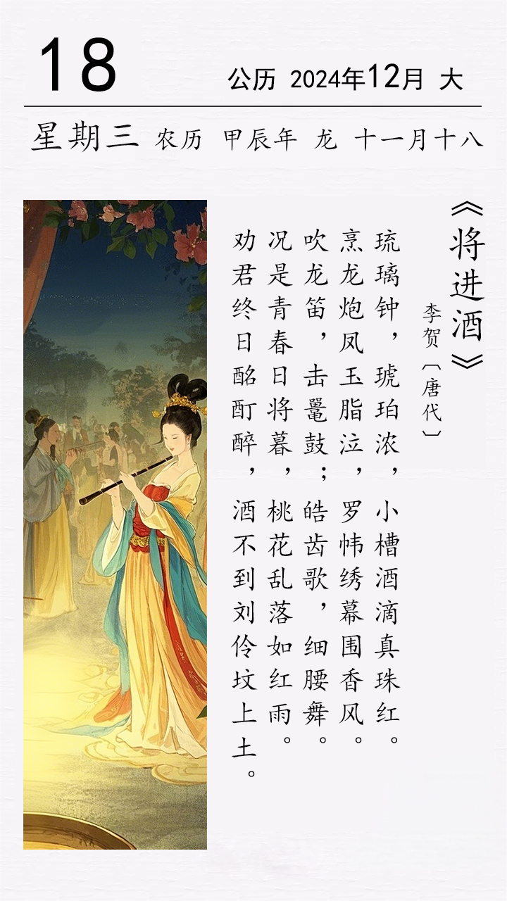李賀《將進酒》(圖1)
