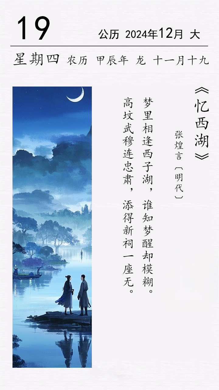 張煌言《憶西湖》.png 張煌言《憶西湖》(圖1)