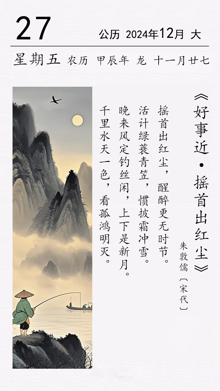 朱敦儒《好事近·搖首出紅塵》.png 朱敦儒《好事近 · 搖首出紅塵》(圖1)