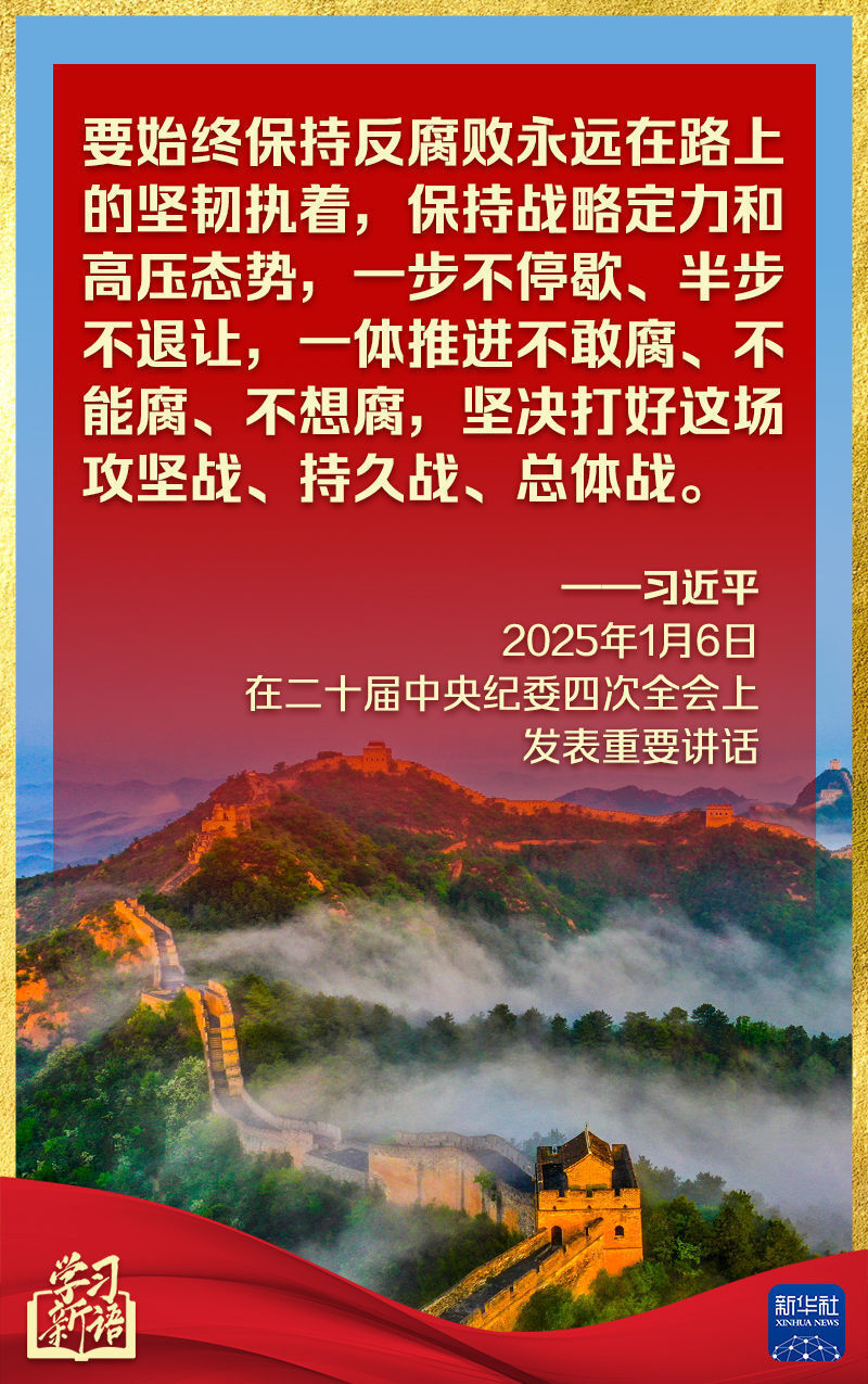 中央紀(jì)委全會，總書記講話振聾發(fā)聵(圖2)