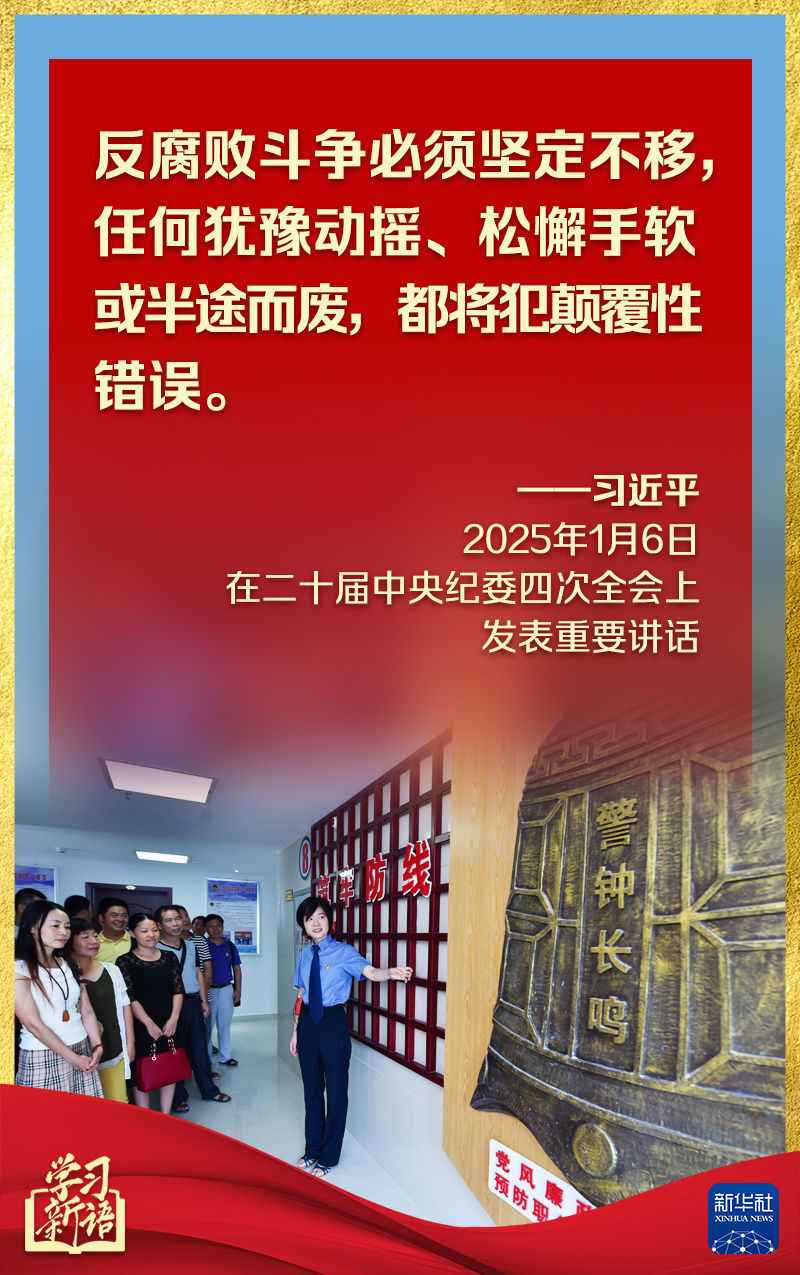 中央紀(jì)委全會，總書記講話振聾發(fā)聵(圖3)