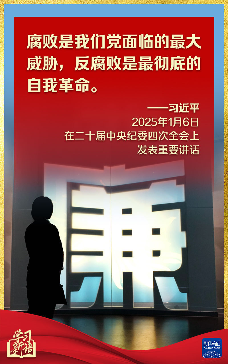 中央紀(jì)委全會，總書記講話振聾發(fā)聵(圖4)