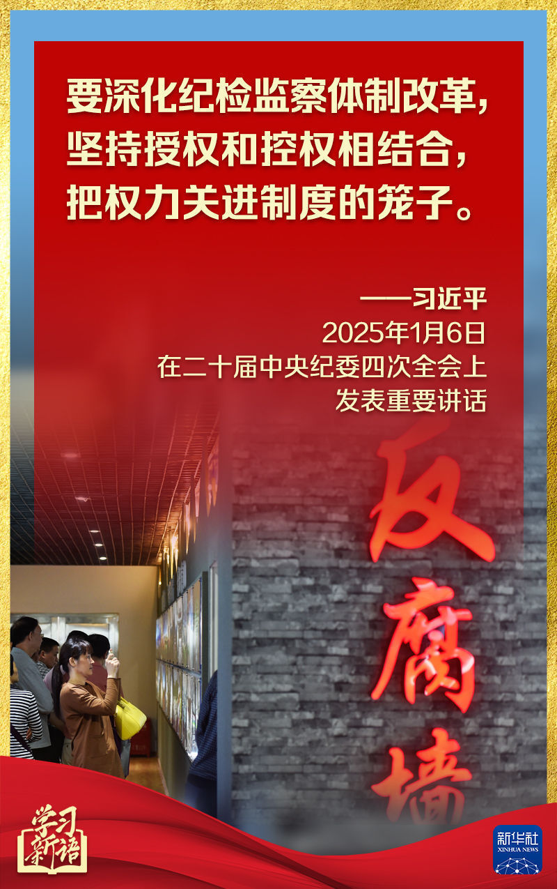 中央紀(jì)委全會，總書記講話振聾發(fā)聵(圖5)
