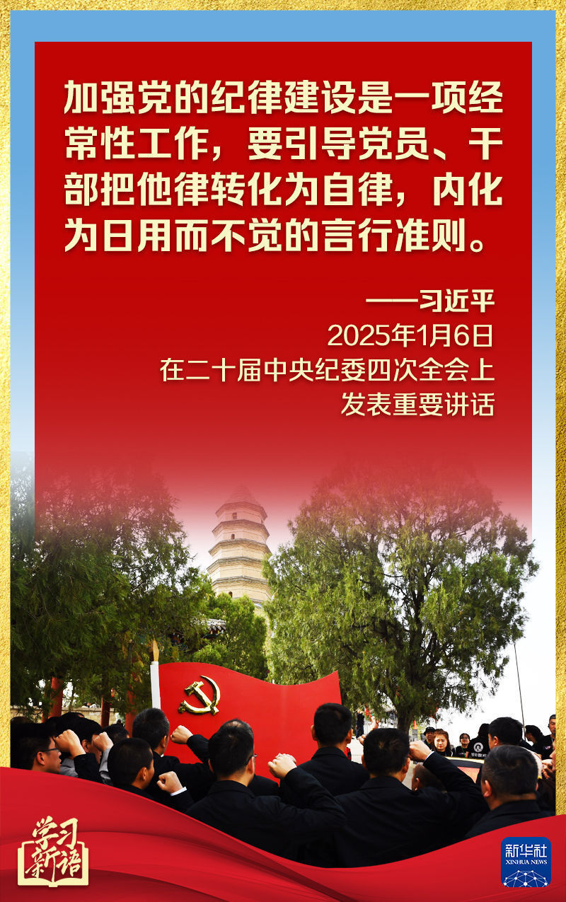 中央紀(jì)委全會，總書記講話振聾發(fā)聵(圖7)