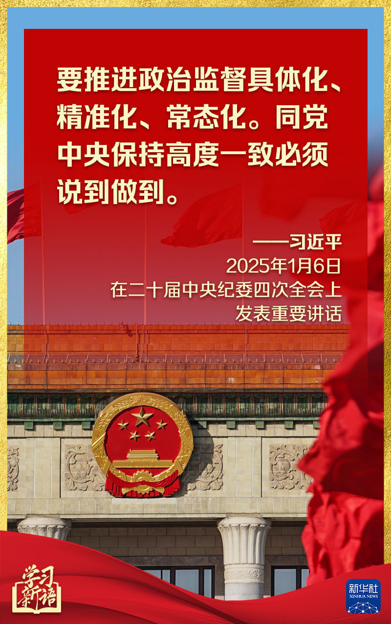中央紀(jì)委全會，總書記講話振聾發(fā)聵(圖6)