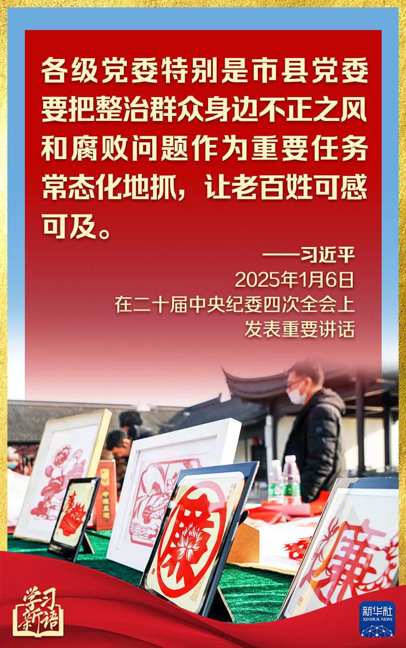 中央紀(jì)委全會，總書記講話振聾發(fā)聵(圖8)