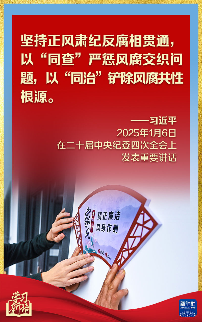 中央紀(jì)委全會，總書記講話振聾發(fā)聵(圖9)