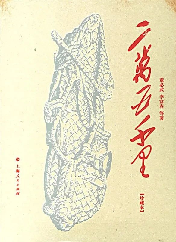 二萬五千里.jpg 何滌宙:一位長征功臣的歷史湮沒之謎(圖1)
