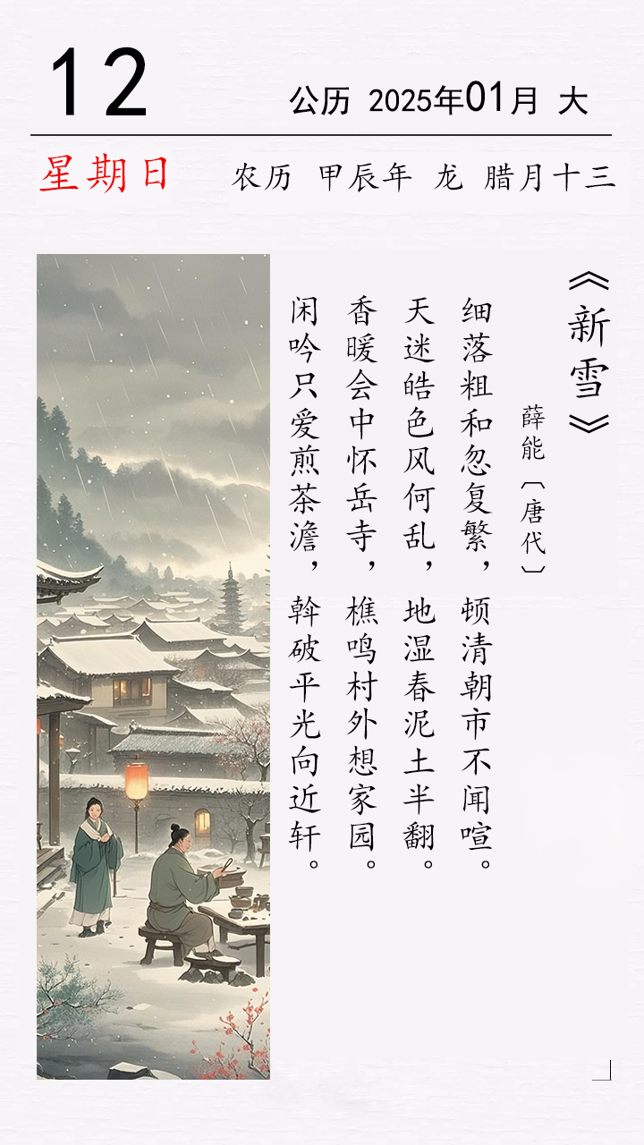 薛能《新雪》.png 薛能《新雪》 (圖1)