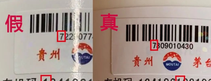 驗茅臺真假，只需這幾步(圖3)