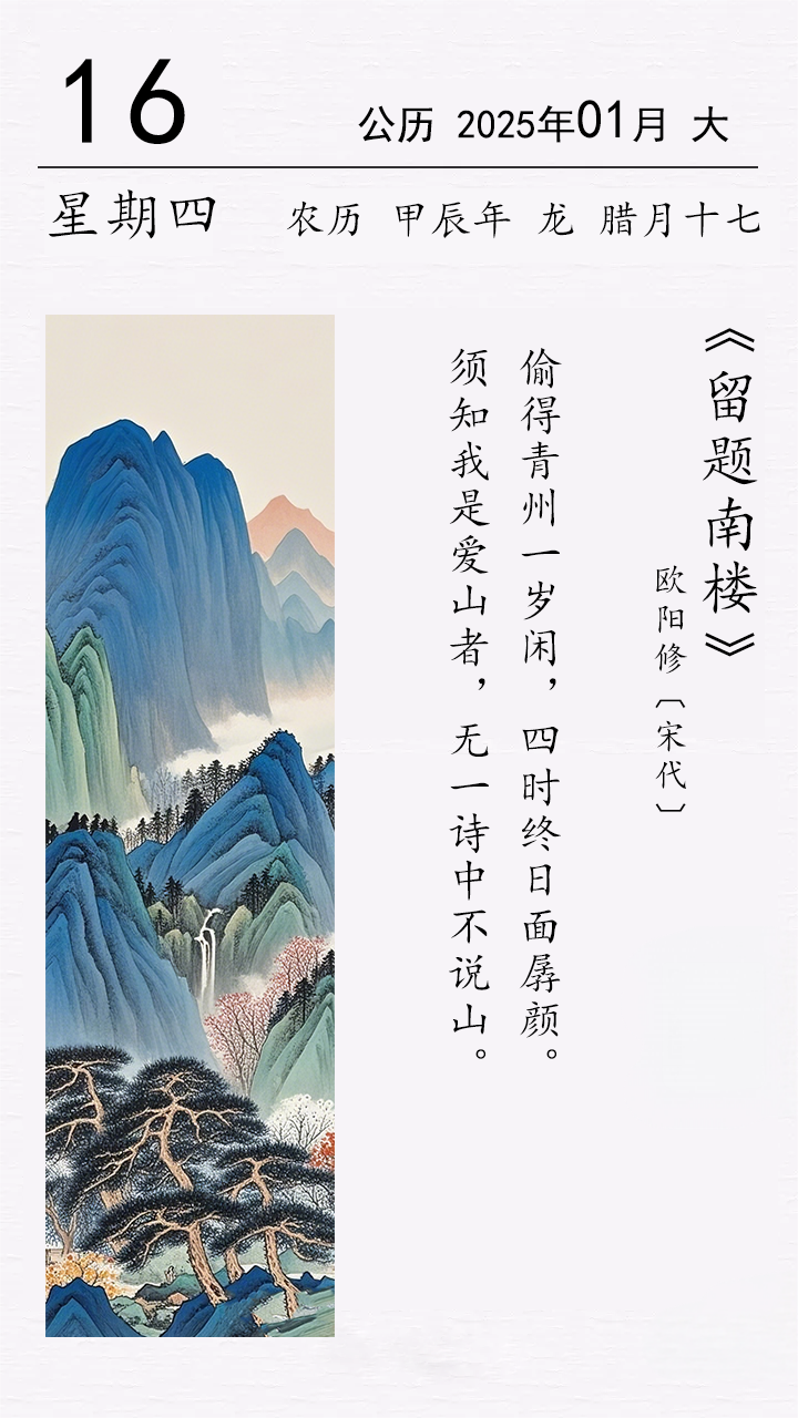 歐陽(yáng)修《留題南樓》(圖1)