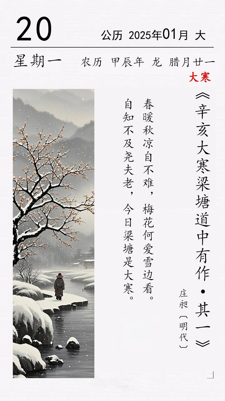 莊昶《辛亥大寒梁塘道中有作 · 其一》(圖1)