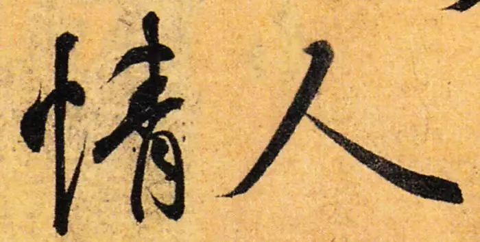 誰寫的“情人”最浪漫？(圖3)