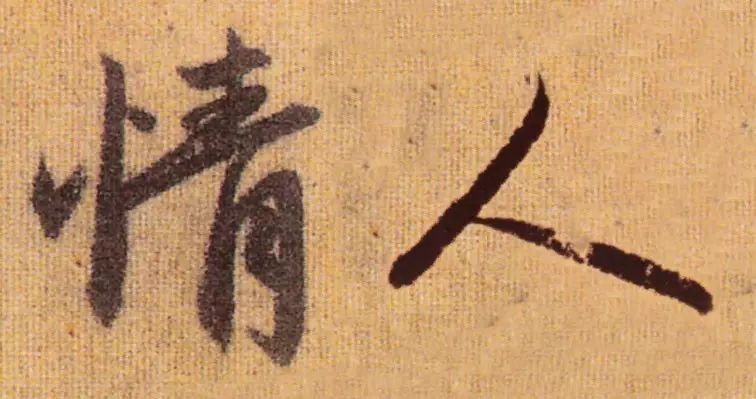 誰寫的“情人”最浪漫？(圖10)