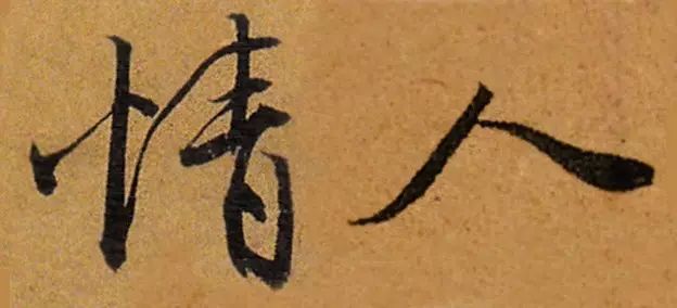 誰寫的“情人”最浪漫？(圖11)