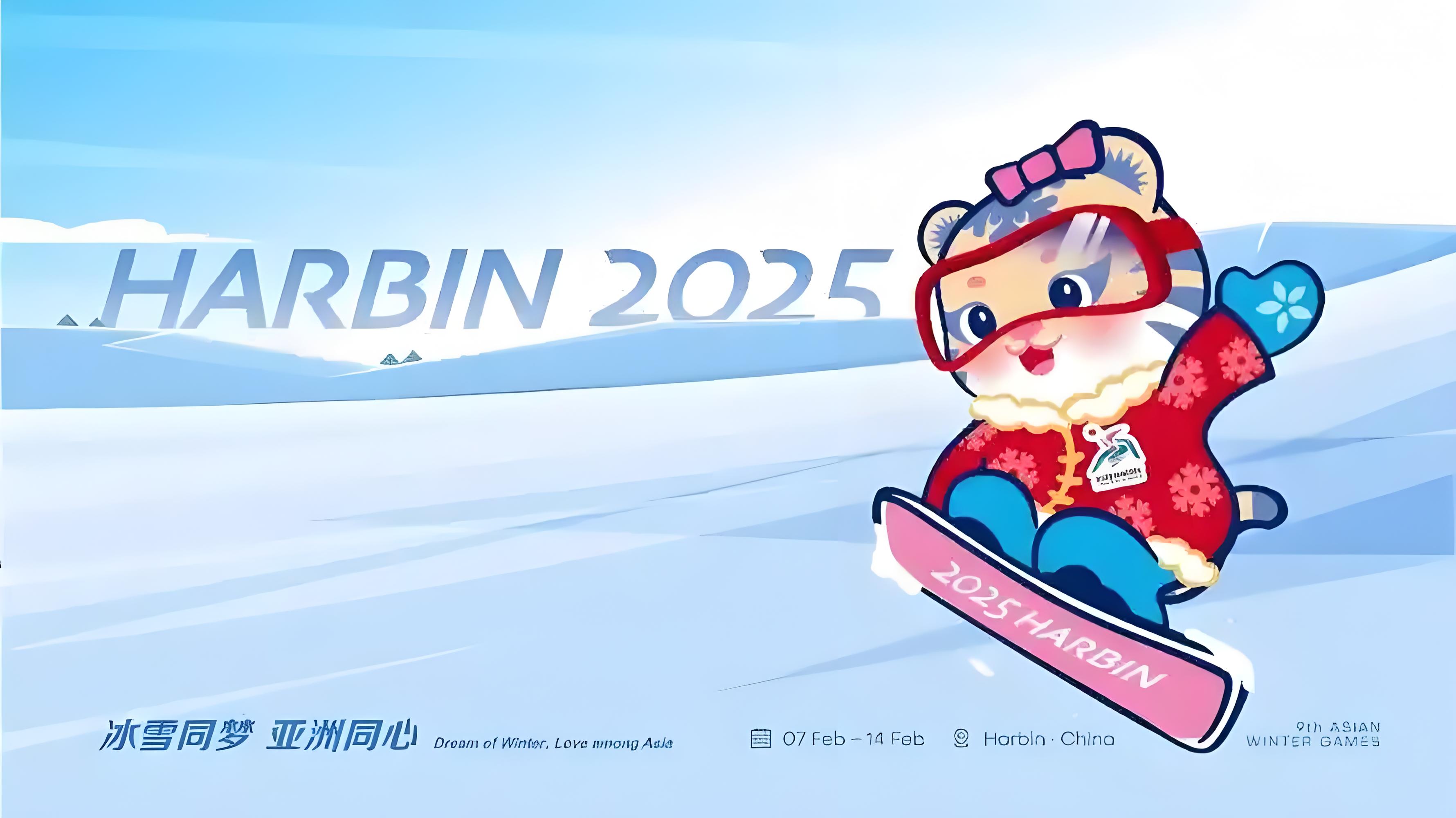 亞冬會(huì)2025.jpg 國(guó)際社會(huì)積極評(píng)價(jià)哈爾濱亞冬會(huì)——“傳遞了和平與包容的理念”(圖1)