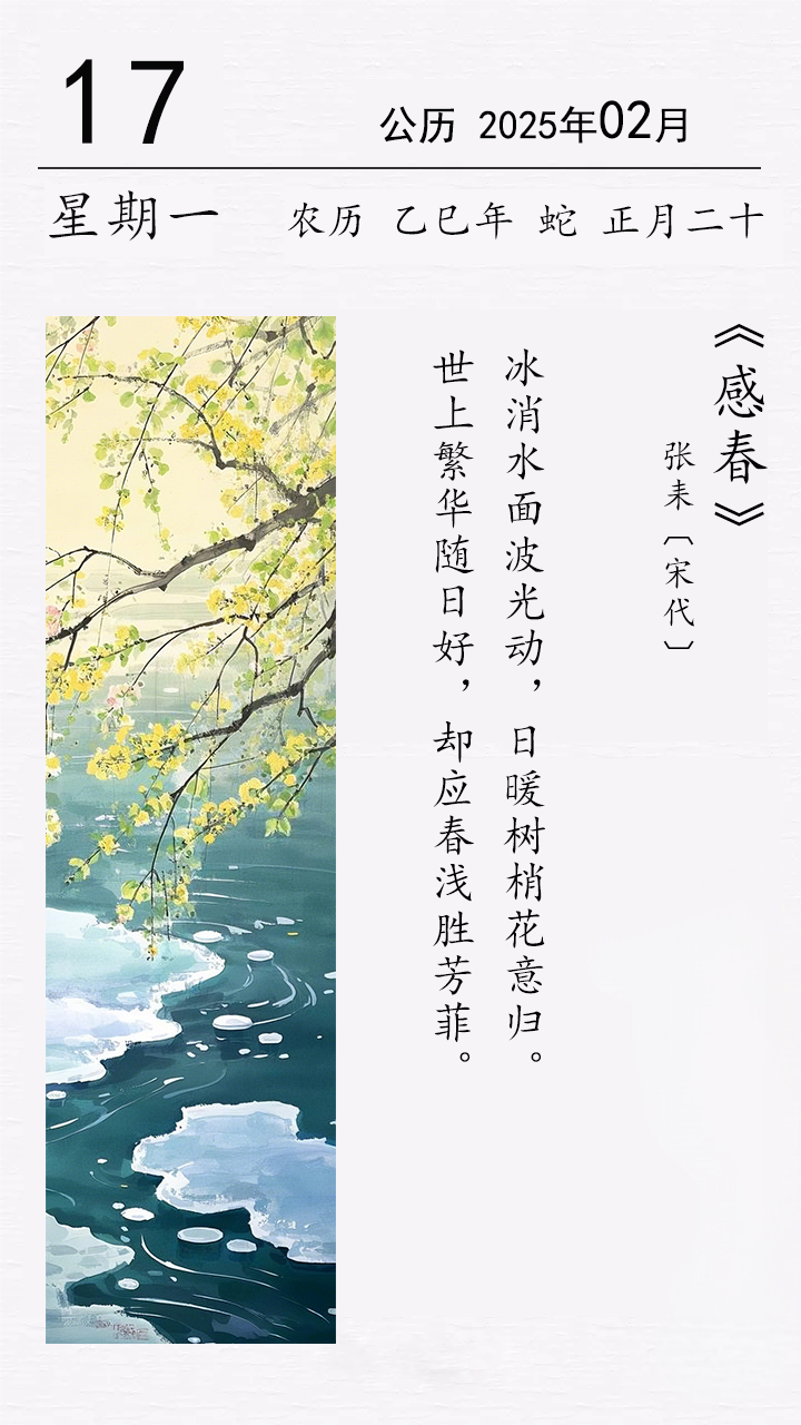 張耒《感春》(圖1)