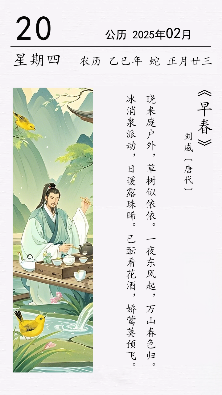劉威《早春》.png 劉威《早春》(圖1)