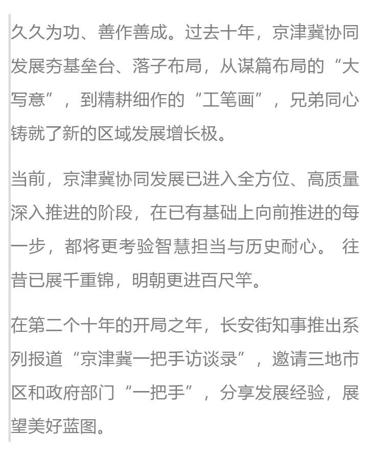 北京大興區(qū)區(qū)長劉洋：全力建設(shè)“協(xié)同發(fā)展示范區(qū)、繁榮開放國門新城”(圖1)