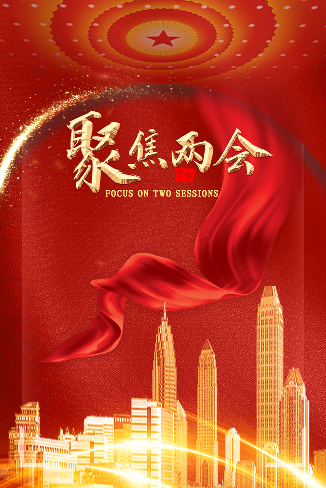 你好，全國兩會！(圖15)