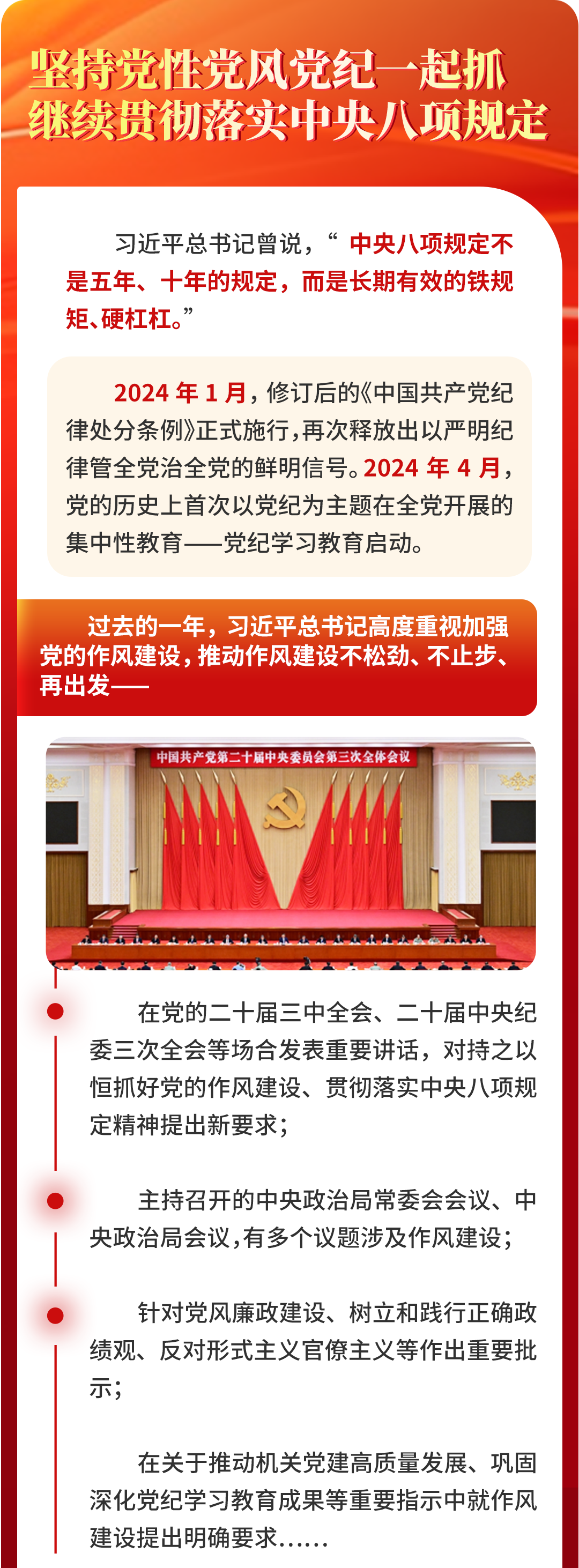 這項(xiàng)規(guī)定一子落地，黨的建設(shè)滿盤皆活(圖5)