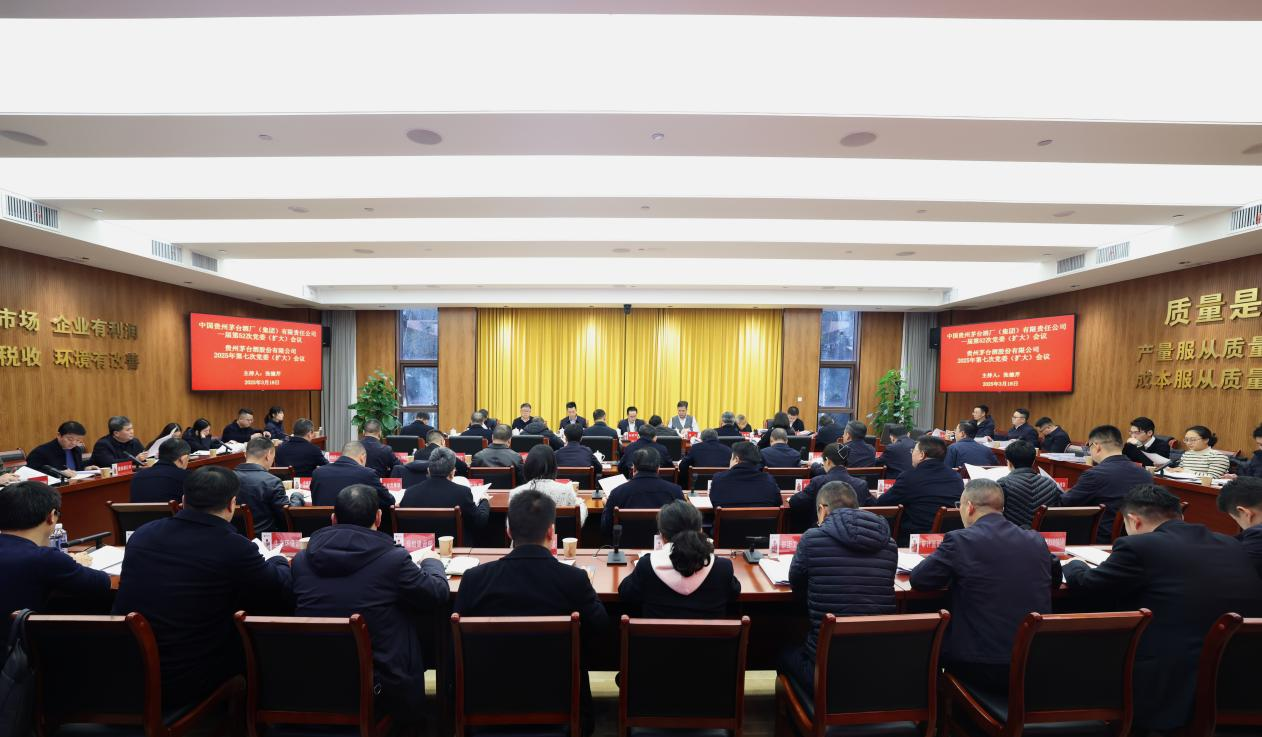 image.png 茅臺集團召開黨委(擴大)會議(圖1)