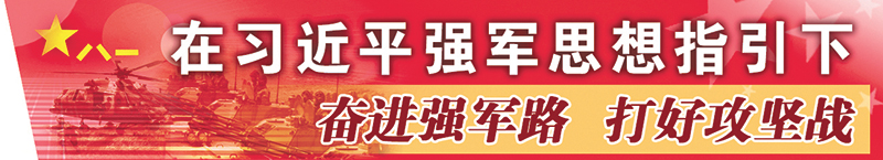 強(qiáng)軍習(xí)近平思想.jpg 浩蕩東風(fēng)礪劍鋒——來自火箭軍某旅的觀察報(bào)告(圖1)