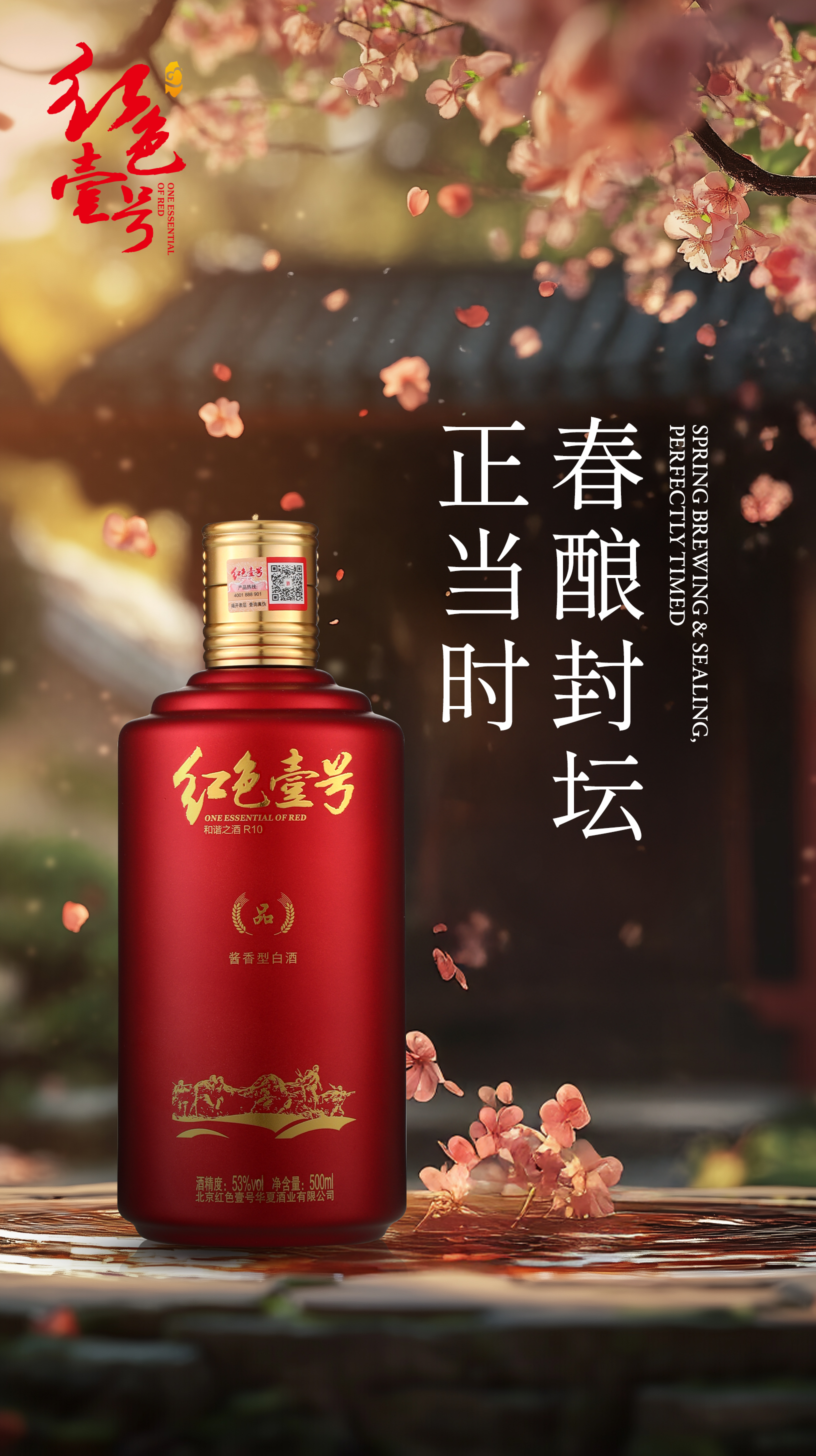 春藏醬香，歲月生金：懂酒之人的時令窖藏哲學(圖1)