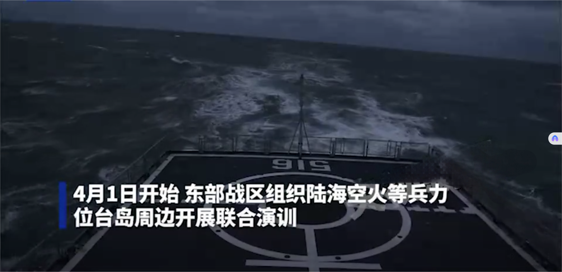 東部戰(zhàn)區(qū)位臺島周邊開展聯(lián)合演訓(圖1) 東部戰(zhàn)區(qū)位臺島周邊開展聯(lián)合演訓(圖1)
