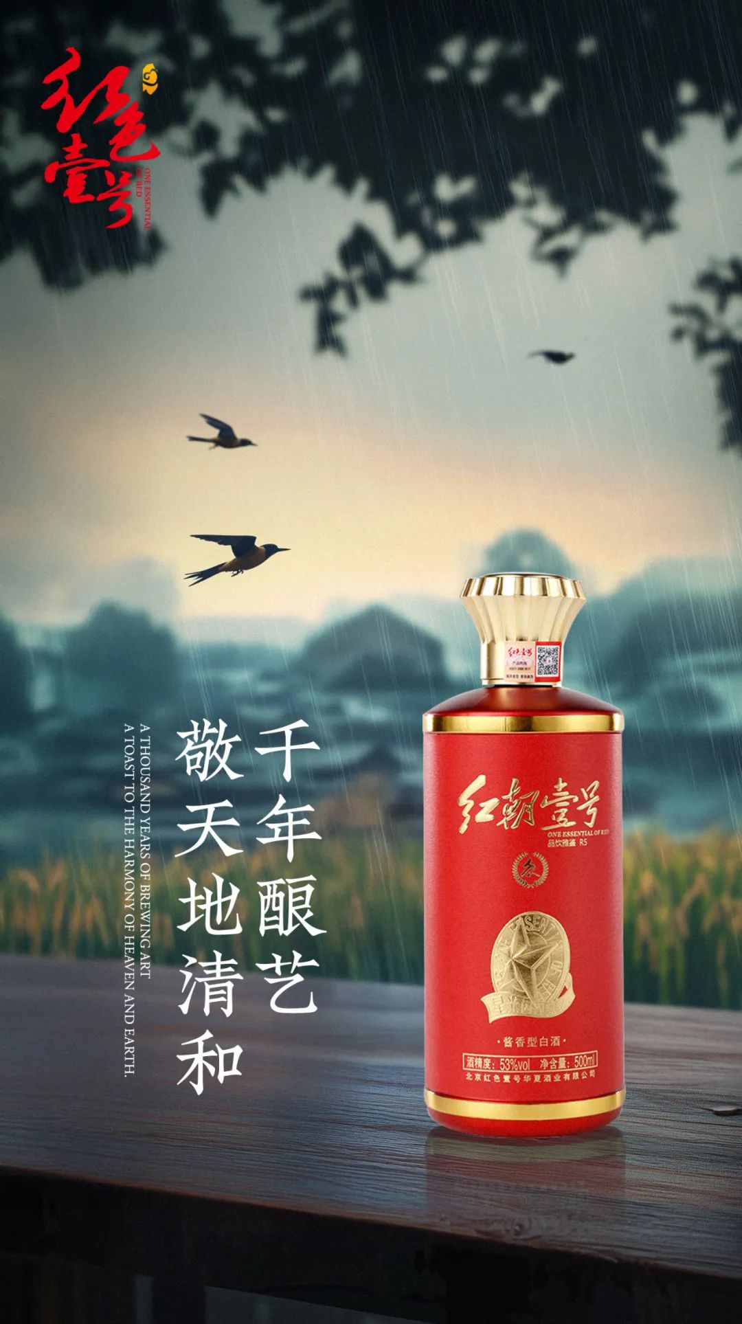 酒與節(jié)氣｜谷雨·養(yǎng)春計：一杯醬香潤暮春，解鎖中式養(yǎng)生哲學(圖1)