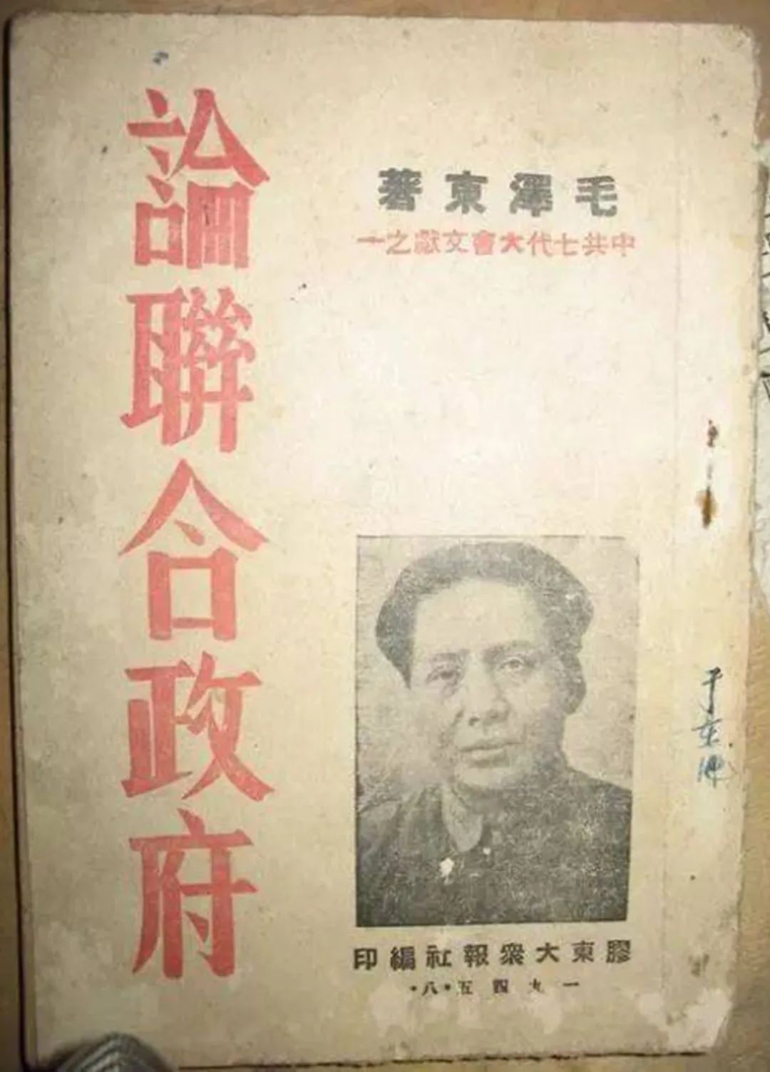在毛澤東的旗幟下勝利前進！中共七大勝利召開的歷史回望(圖4)