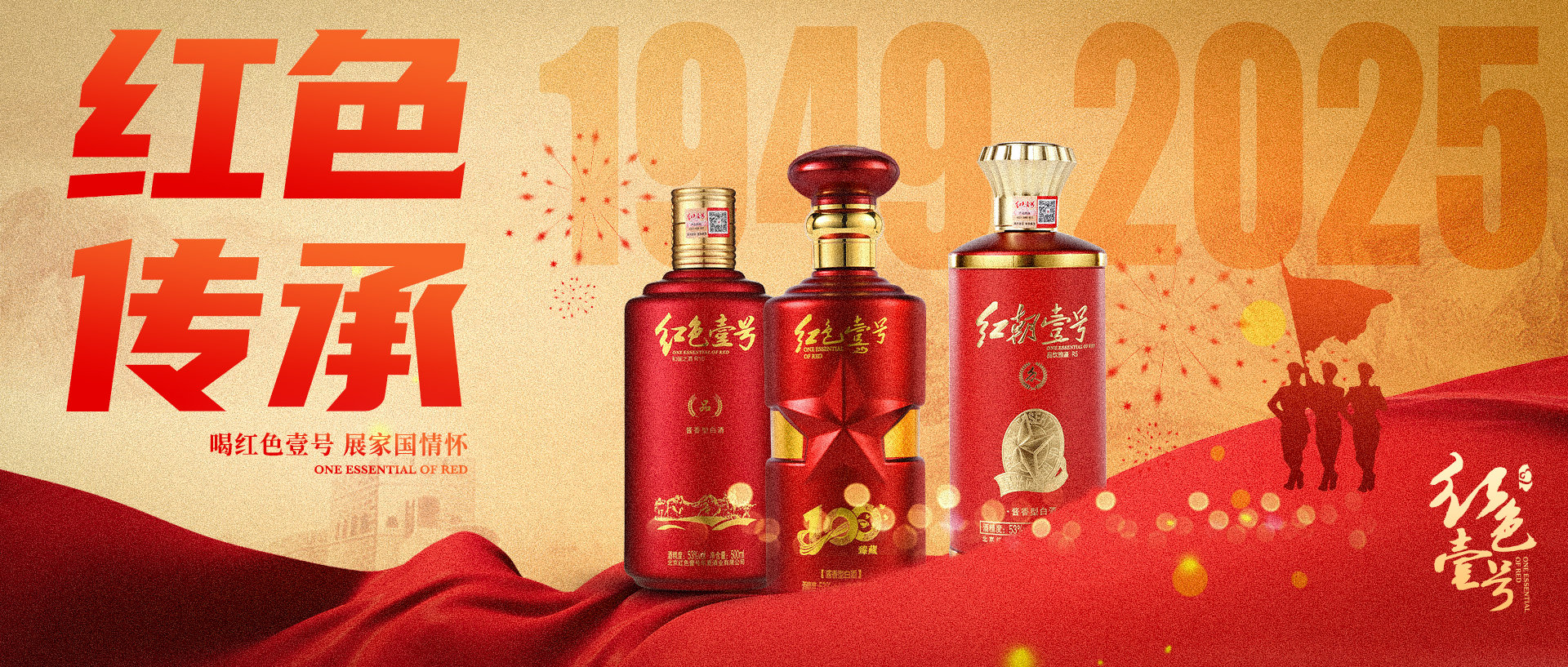 舉杯黃金周，聚享好時光：優(yōu)質(zhì)醬酒紅色壹號提前點亮長假宴飲(圖1)