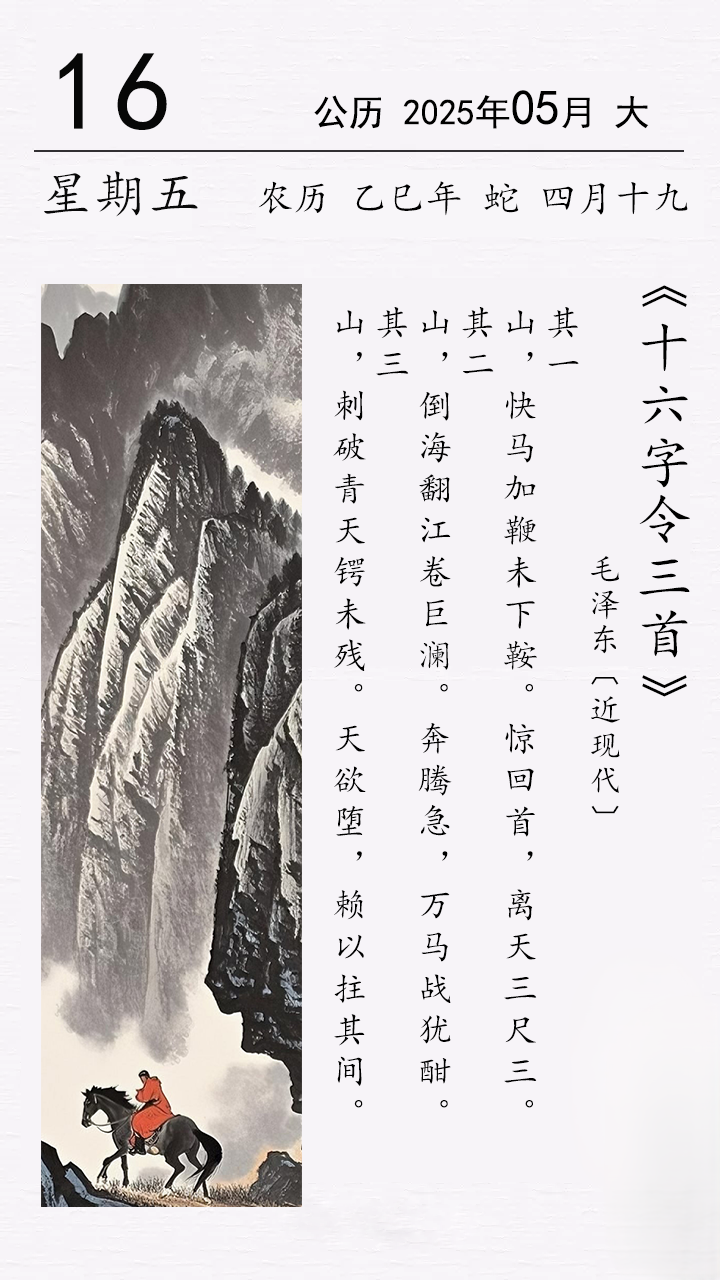 毛澤東《十六字令三首》.png 毛澤東《十六字令三首》(圖1)