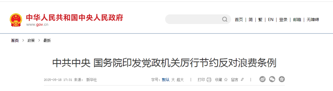 “禁酒令”再升級(jí)！工作餐不得提供高檔菜肴，不得提供香煙，不上酒...(圖2)
