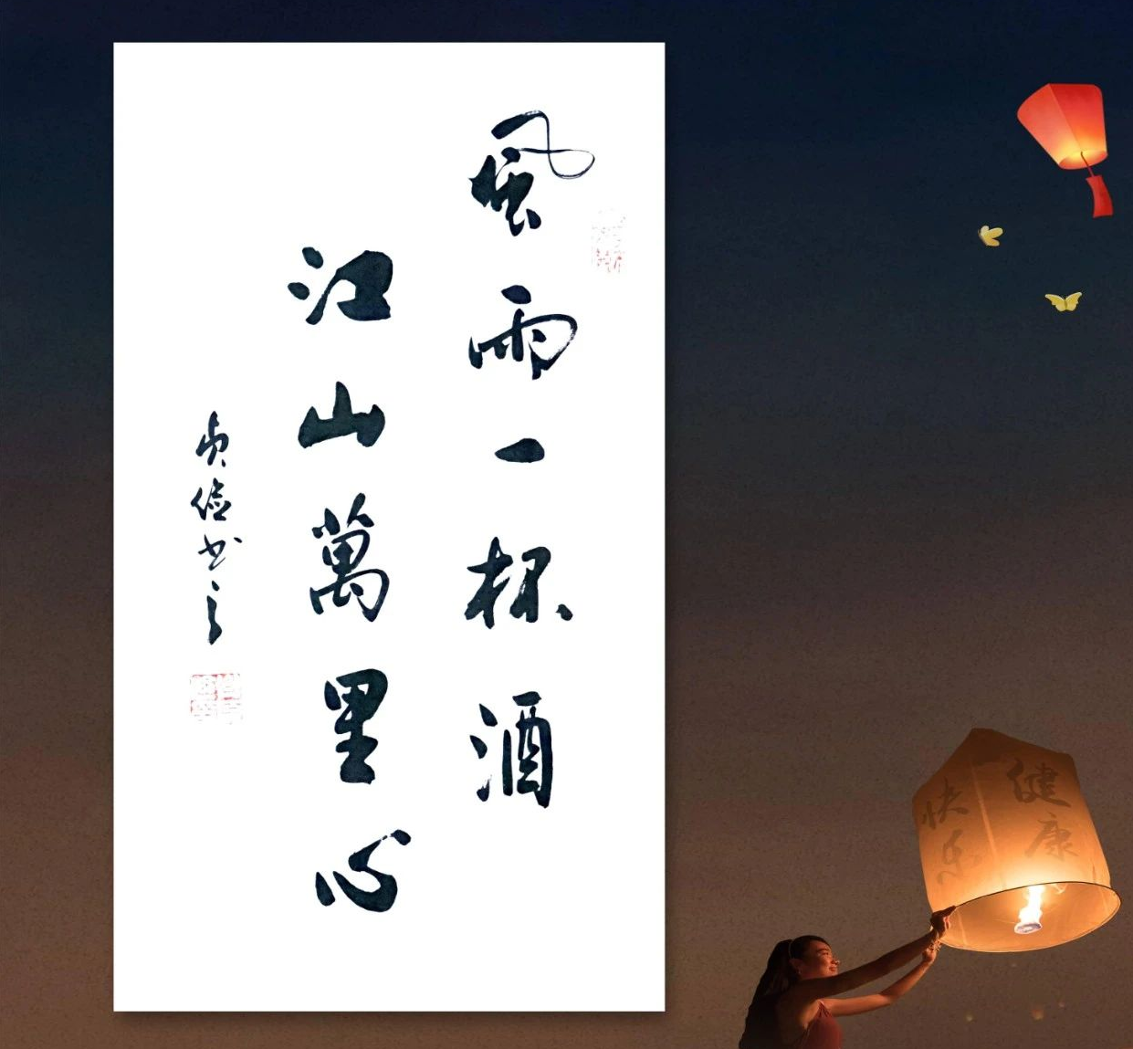 風(fēng)雨就是一杯酒，江山卻有萬(wàn)里心(圖1)