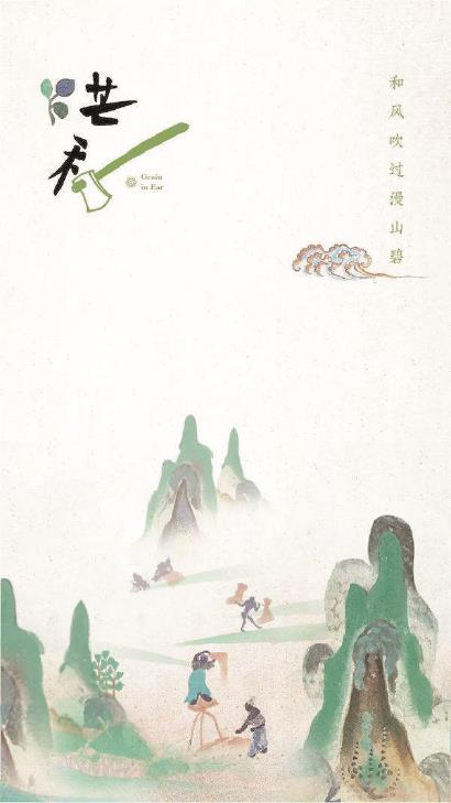 芒種：谷物之芒，生命之光 (圖1)
