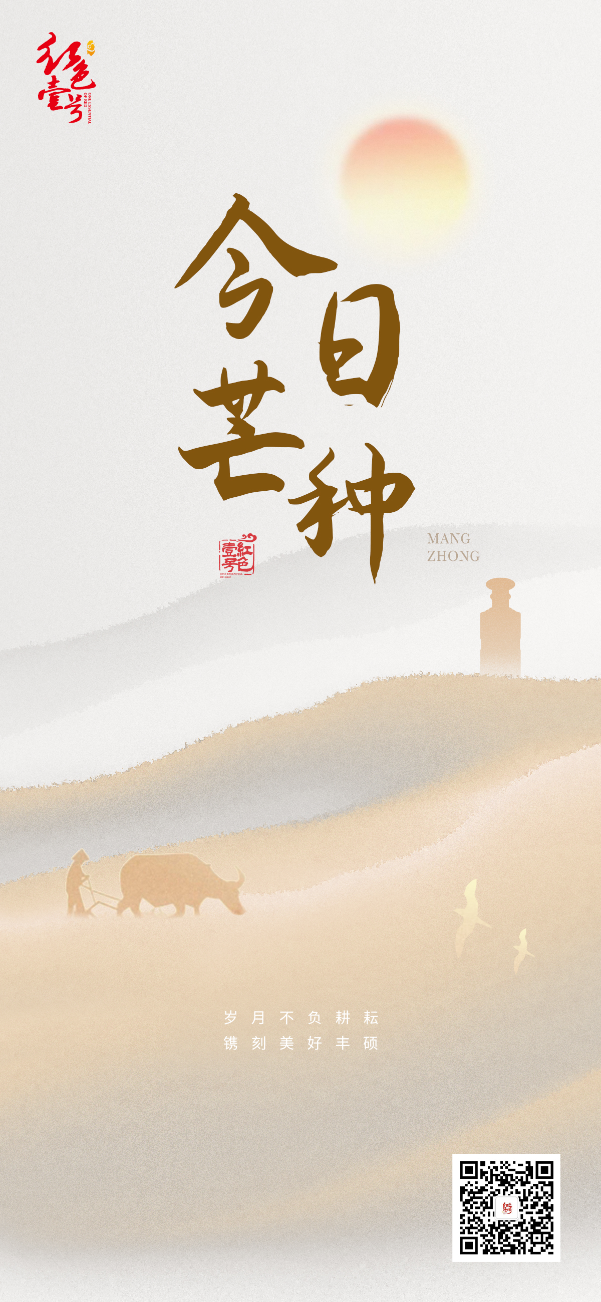 芒種：谷物之芒，生命之光 (圖2)