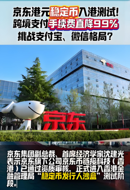 潘功勝首次提及，劉強(qiáng)東也發(fā)聲，穩(wěn)定幣暴火，究竟是什么？有何風(fēng)險(xiǎn)？一文讀懂(圖12)