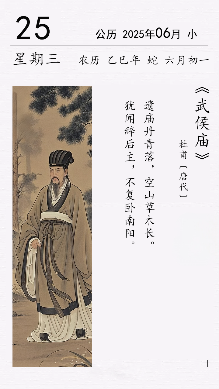 杜甫《武侯廟》.png 杜甫《武侯廟》(圖1)