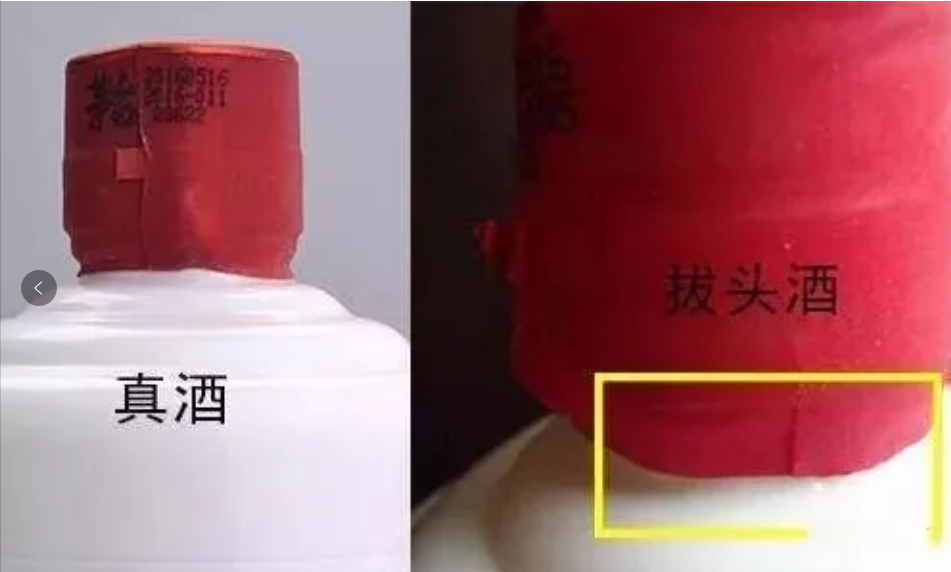 這幾大類經(jīng)典假酒，遇到千萬別喝！(圖4)
