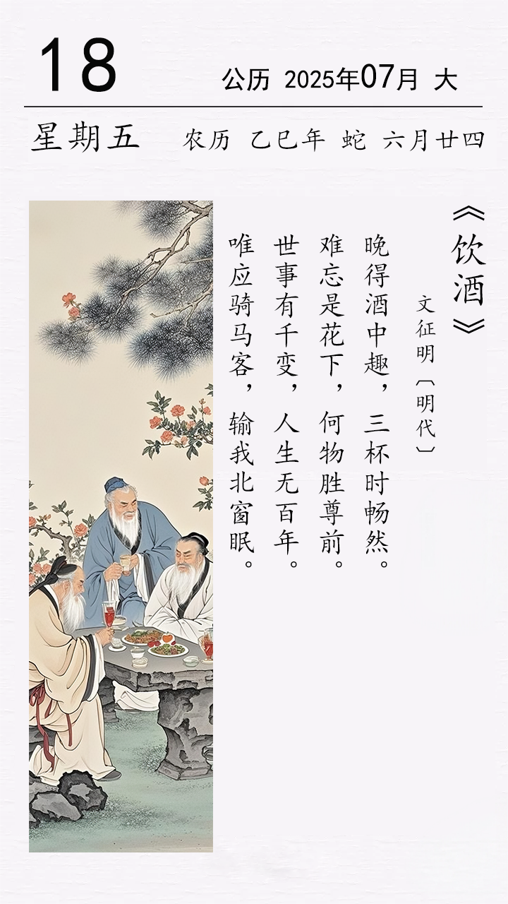 文征明《飲酒》(圖1)