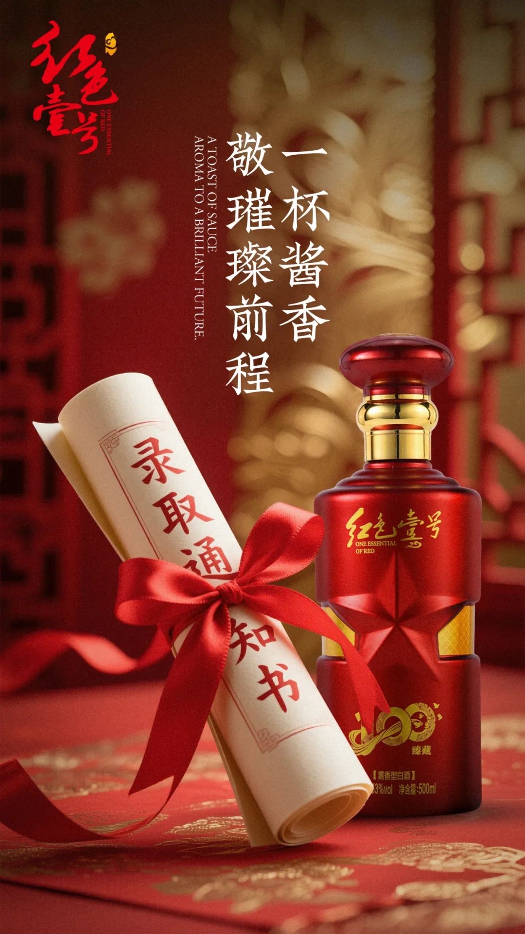 金榜題名時，醬香敬前程！升學宴以酒載夢，以禮感恩(圖1)