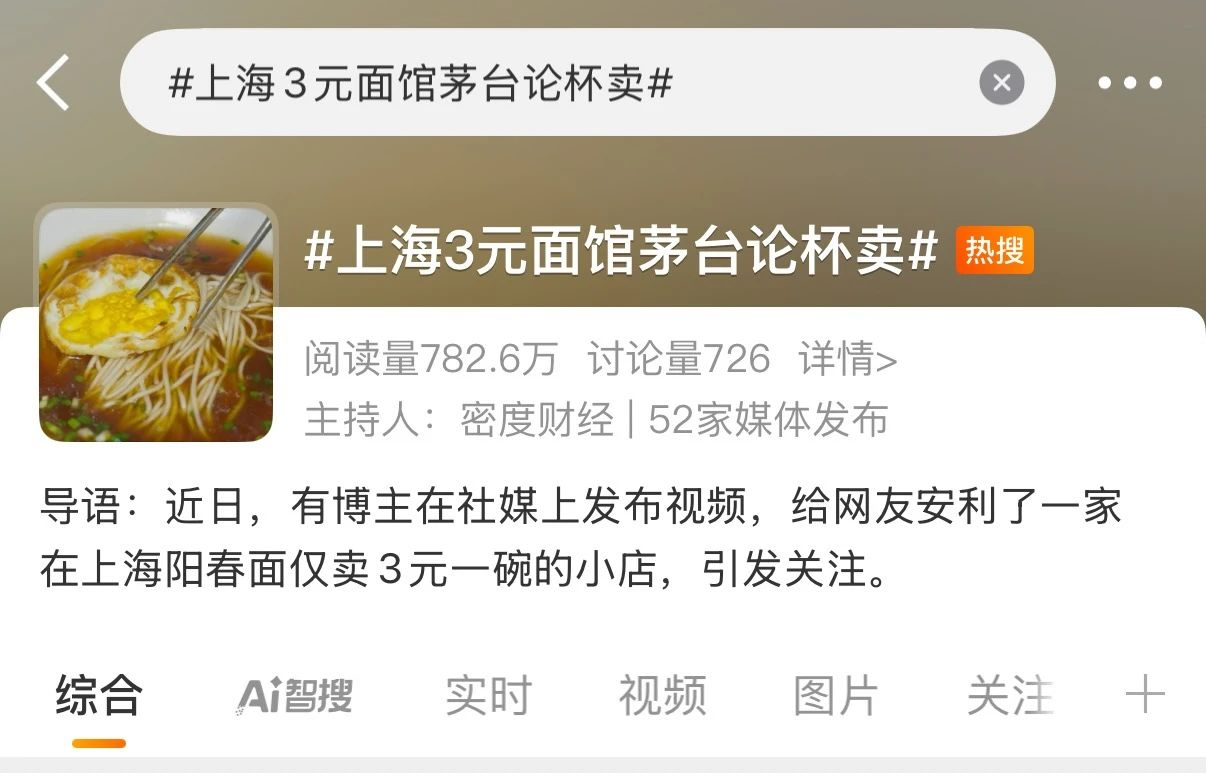 3 塊錢的面館，似乎找到了茅臺五糧液們真正的“民酒路徑”(圖1)