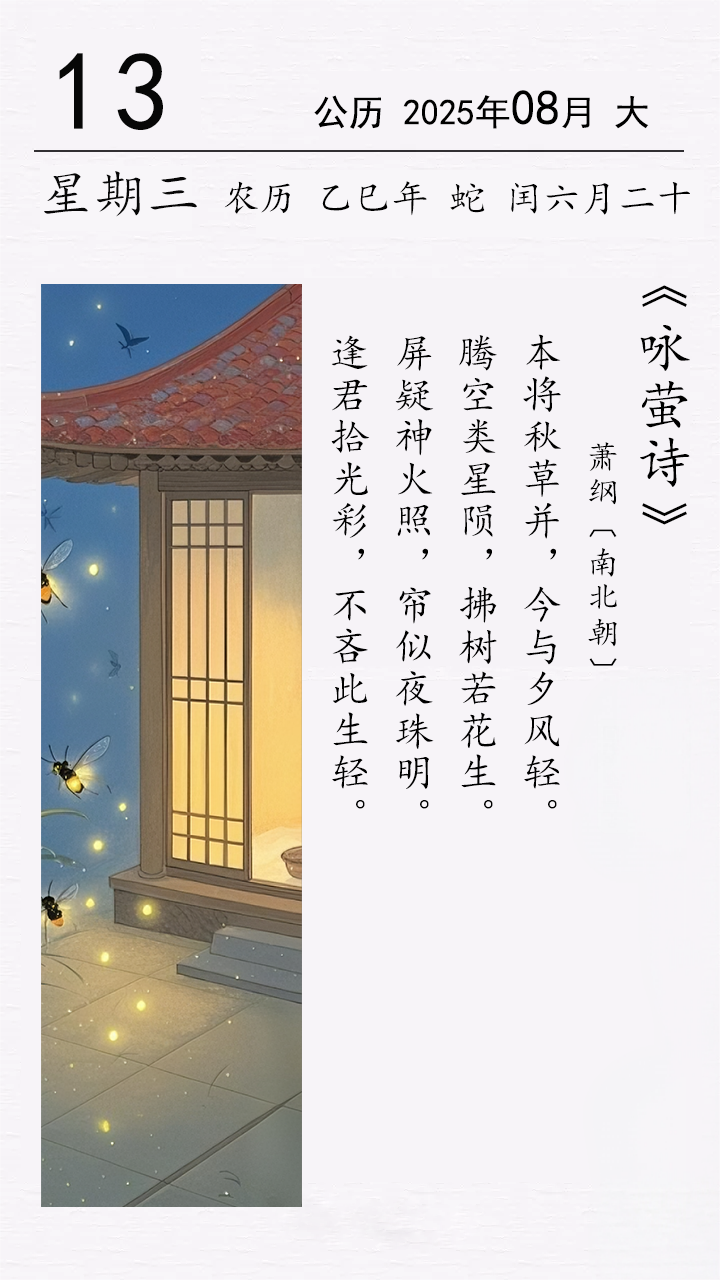 蕭綱《詠螢詩(shī)》.png 蕭綱《詠螢詩(shī)》(圖1)