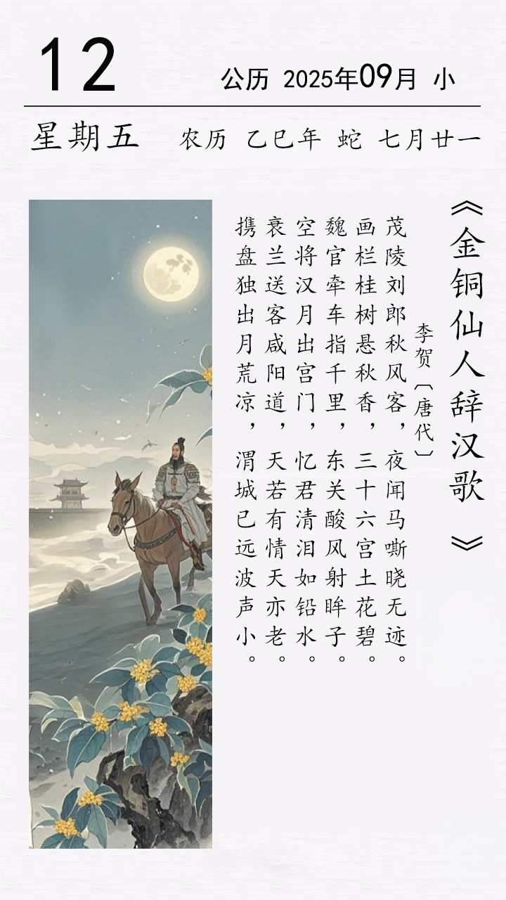 李賀《金銅仙人辭漢歌》.png 李賀《金銅仙人辭漢歌》(圖1)