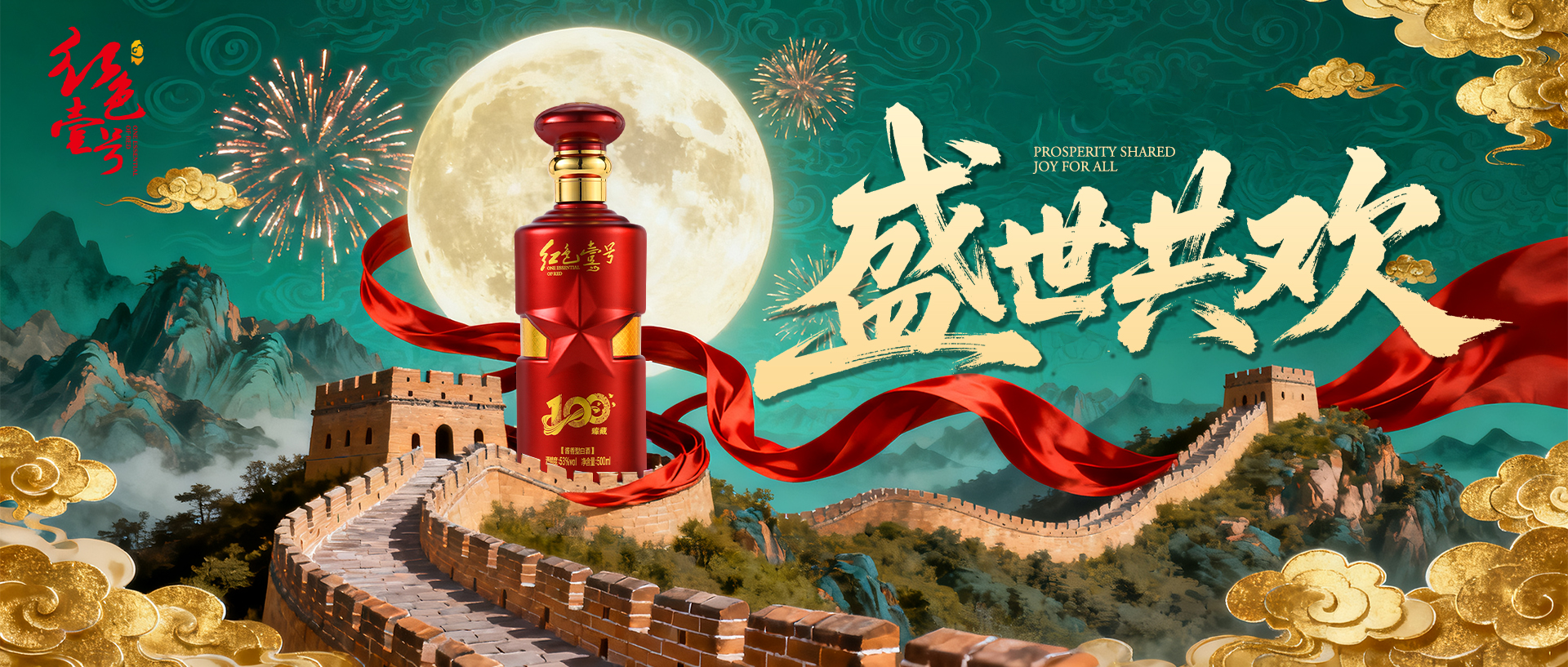 舉杯黃金周 配圖.jpg 《沁園春 · 酒》(圖2)