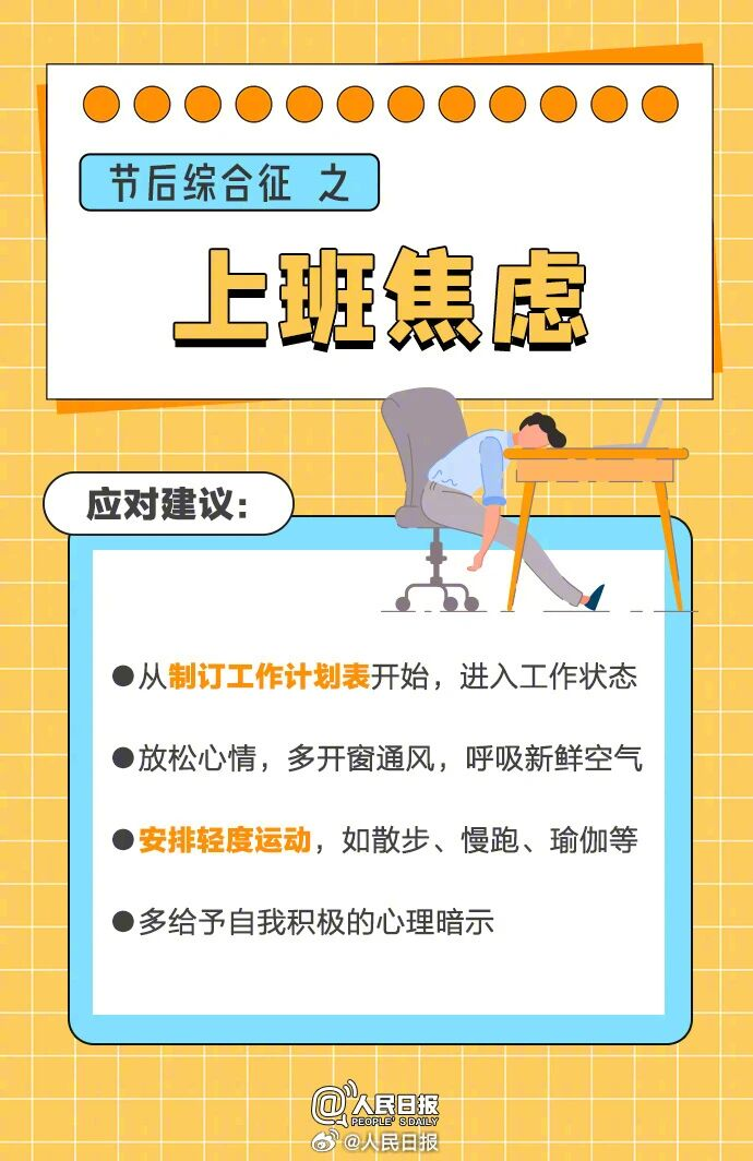 image.png 醫(yī)生建議:“上班前三天少干活”(圖13)