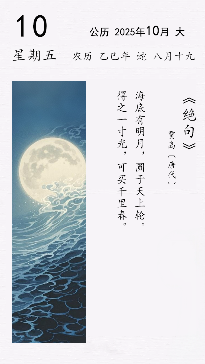 賈島《絕句》.png 賈島《絕句》(圖1)