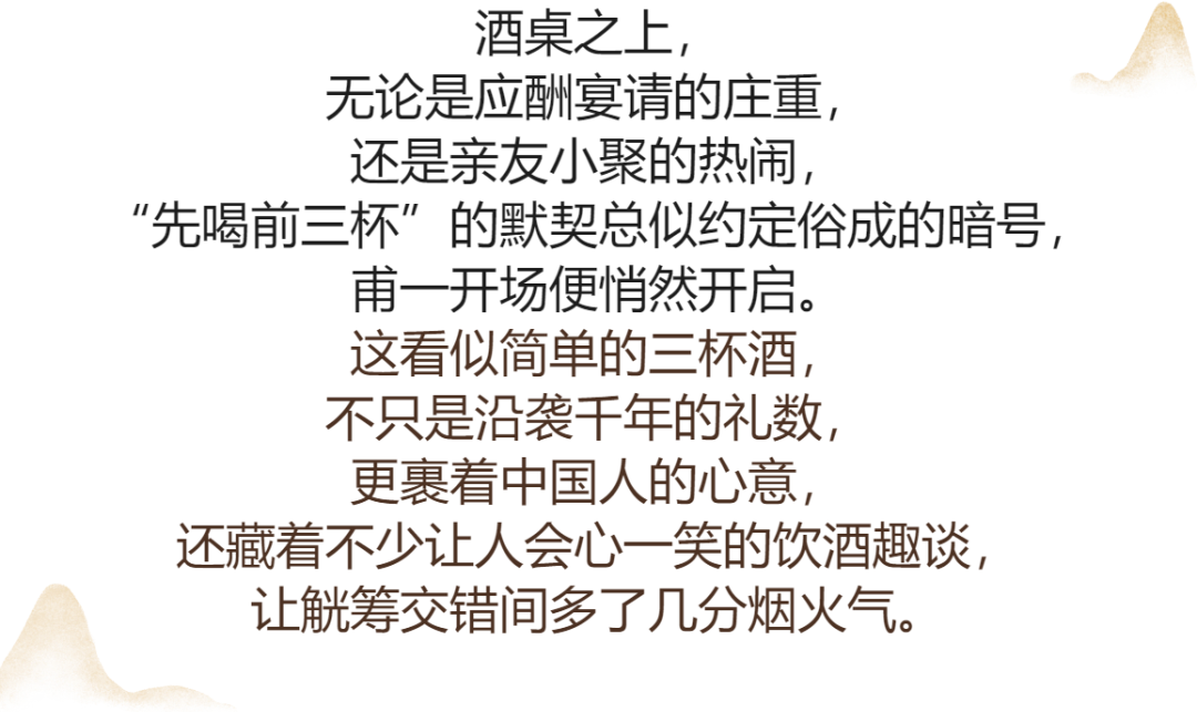 酒桌上的前三杯.png 喝酒時(shí)為何如此講究“前三杯”(圖1)